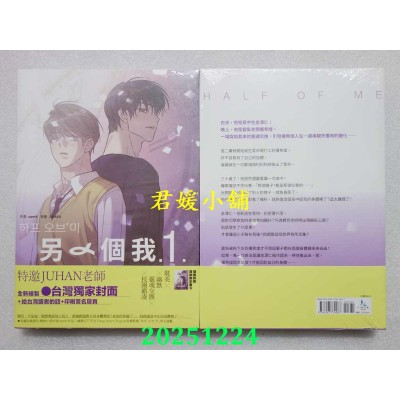 空运版  畅销书  另一个我 1  作者： JUHAN(全新)^
