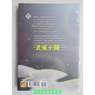 空运版  平心小说  万物风华录四  作者： 非天夜翔(全新)