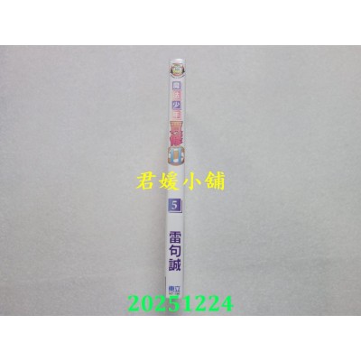 空运版  东立  魔法少年贾修II 5 (首刷限定版)  作者： 雷句诚(全新)