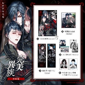 空运版  买动漫  【预购。1月上市】完美异族ORIGIN 特装版  作者：おやすみ毛布(全新)