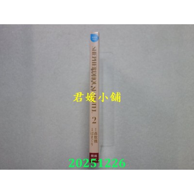 空运版  长鸿  牧羊人之家・饭店 2  作者： 森数机(全新)