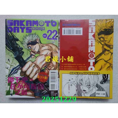 空运版  东立  SAKAMOTO DAYS 坂本日常 22  作者： 铃木佑斗(全新)