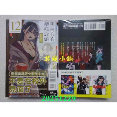 空运版  东立  我内心的糟糕念头 12  作者： 樱井纪雄(全新)