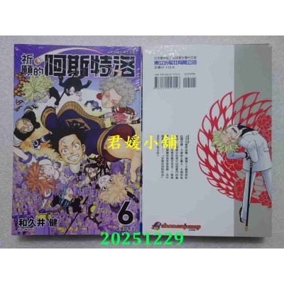 空运版  东立  祈愿的阿斯特洛 6完  作者： 和久井 健(全新)