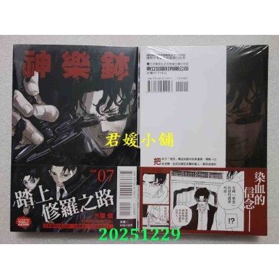 空运版  东立  神乐钵 7  作者： 外园健(全新)