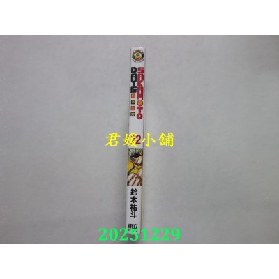空运版  东立  SAKAMOTO DAYS 坂本日常 22  作者： 铃木佑斗(全新)