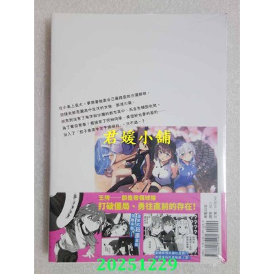 空运版  东贩  今年注目的王牌女孩 1 【网路通路版】  作者： ゔぇじたぶる(全新)