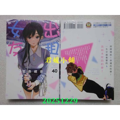 空运版  东立  出租女友 40  作者： 宫岛礼吏(全新)