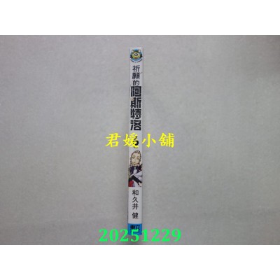 空运版  东立  祈愿的阿斯特洛 6完  作者： 和久井 健(全新)