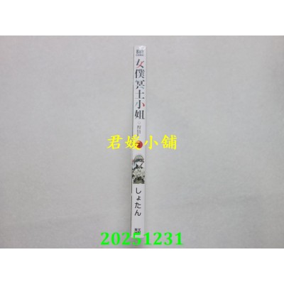 空运版  青文  女仆冥土小姐。(04)  作者： しょたん(全新)