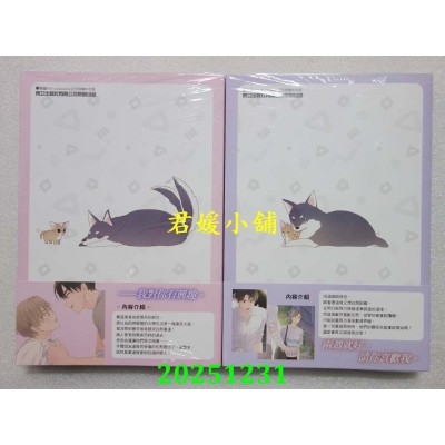 空运版  东立  四周恋人 1+2  作者： Maroron(全新)