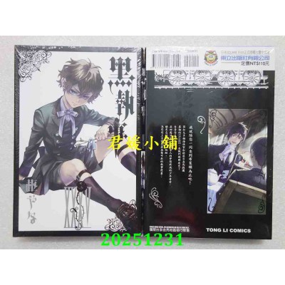 空运版  东立  黑执事 35  作者： 枢やな(全新)