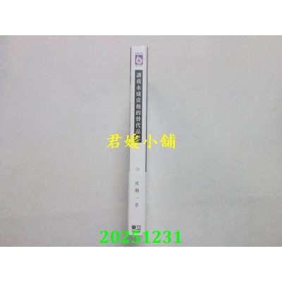 空运版  东立  让我永远当他的替代品吧 全  作者： 成濑一草(全新)