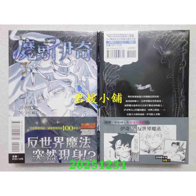 空运版  东立  魔男伊奇 3  作者： 宇佐崎 しろ(全新)