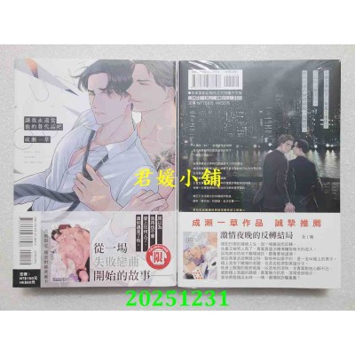 空运版  东立  让我永远当他的替代品吧 全  作者： 成濑一草(全新)