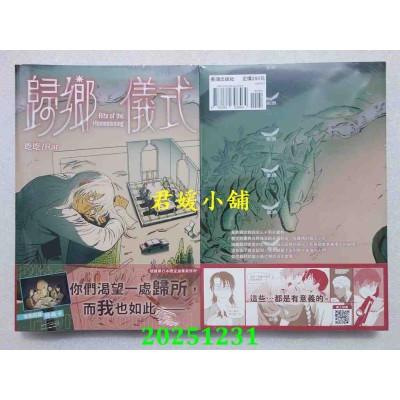 空运版  长鸿  归乡仪式  作者： 吃吃/Rar (全新)