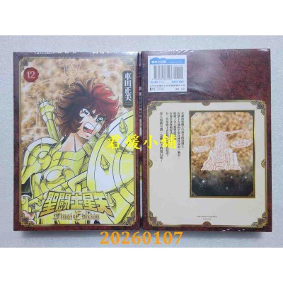 空运版  青文  圣斗士星矢 Final Edition(12)  作者： 车田正美(全新)