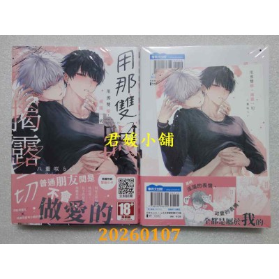 空运版  青文  用那双眼，揭露一切(全)  作者： 八重咲らい(全新)