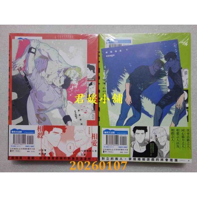 空运版  青文  婚姻游戏 Marriage Game 上+下  作者： osogo(全新)