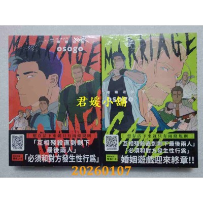 空运版  青文  婚姻游戏 Marriage Game 上+下  作者： osogo(全新)