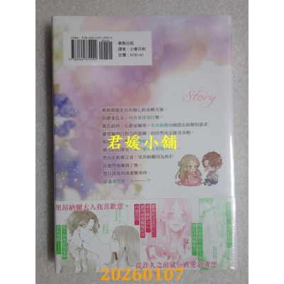 空运版  东贩  不被选择的我 2  作者： 铃宫ユニコ(全新) 