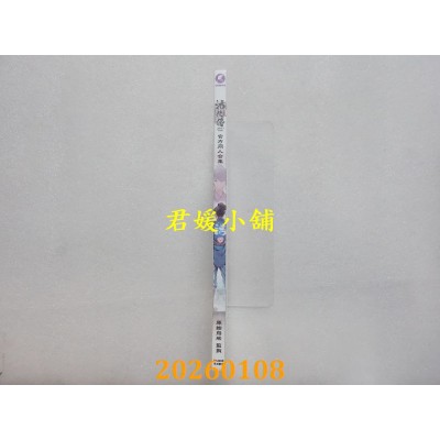 空运版  未来数位  活侠传官方同人合集※  作者： 原始鸟熊(全新)