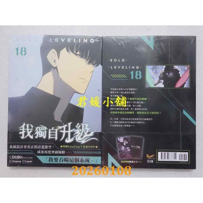 空运版  知翎文化  我独自升级18漫画  作者： DUBU(REDICE STUDIO)(全新)