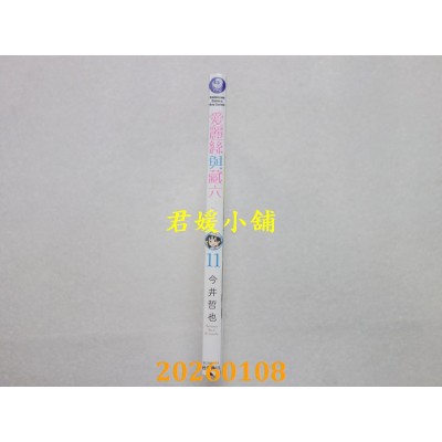 空运版  角川  爱丽丝与藏六 (11)  作者： 今井哲也(全新)