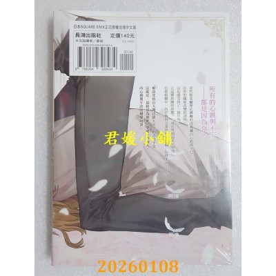 空运版  长鸿  想逃家的我、不小心把憧憬的大魔法使买下来了 5  作者： 琴子(全新)