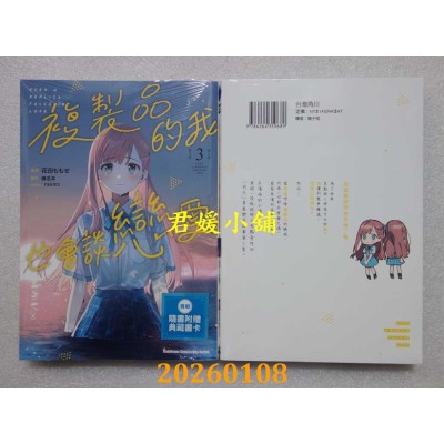 空运版  角川  复制品的我也会谈恋爱。 (3)  作者： 花田ももせ(全新)