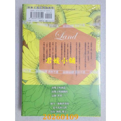 空运版  尖端  未踏之地(11)完  作者： 山下和美(全新)