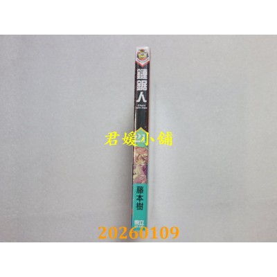 空运版  东立  链锯人 21 (首刷限定版)  作者： 藤本树(全新)