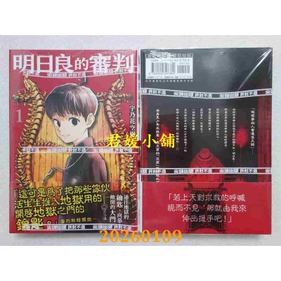 空运版  尖端  明日良的审判(01)  作者： 宇乃花空树(全新)