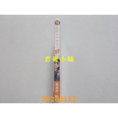 空运版  东立  请听我的声音!! 5 (首刷附录版)  作者： 杨基政(全新)