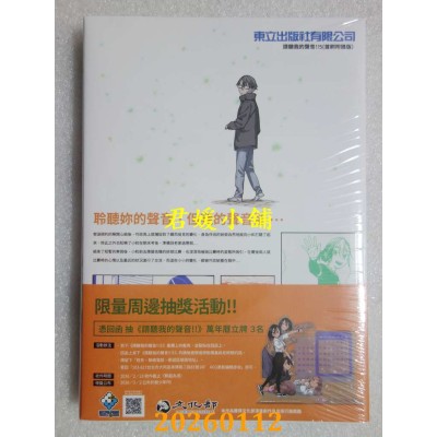 空运版  东立  请听我的声音!! 5 (首刷附录版)  作者： 杨基政(全新)