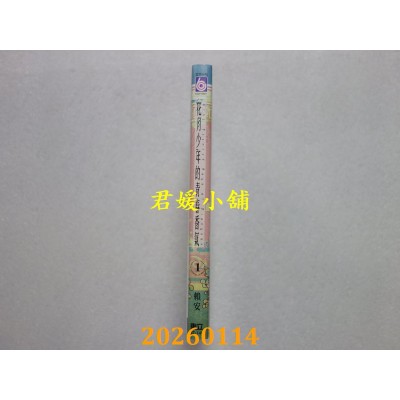 空运版  东立  花月少年的青春香气 1 (首刷附录版)  作者： 赖安(全新)