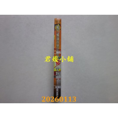 空运版  尖端  鸭乃桥论的禁忌推理(16)  作者： 天野明(全新)