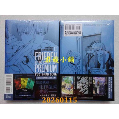 空运版  东立  葬送的芙莉莲 精装炫亮明信片书 II  作者： 阿部司(全新)