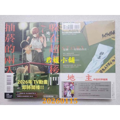空运版  东立  躲在超市后门抽烟的两人 7  作者： 地主(全新)