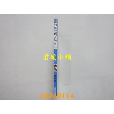 空运版  青文  休假的坏人先生(07)  作者： 森川侑(全新)