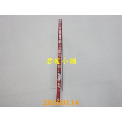 空运版  青文  不虐待我的继母与继姐(02)  作者： おつじ(全新)