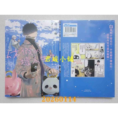 空运版  青文  休假的坏人先生(07)  作者： 森川侑(全新)