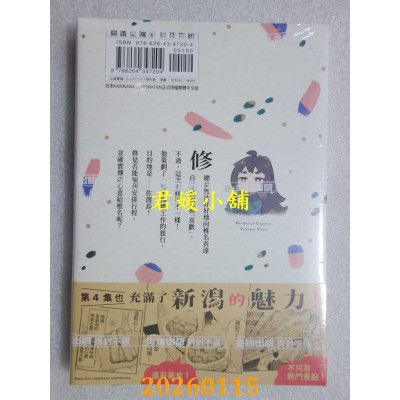 空运版  尖端  铜匠的新娘(04)  作者： ｎａｍｏ(全新)