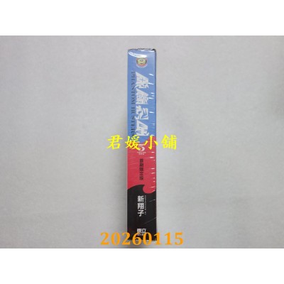 空运版  东立  恶灵克星 5 (首刷限定版)  作者： 新翔子(全新)