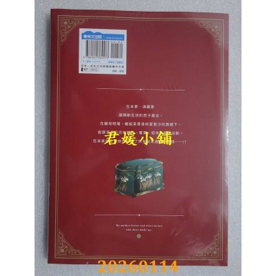 空运版  青文  不虐待我的继母与继姐(02)  作者： おつじ(全新)