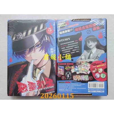 空运版  东立  恶灵克星 5 (首刷限定版)  作者： 新翔子(全新)