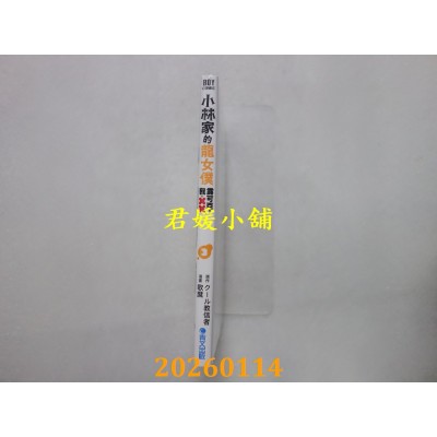 空运版  青文  小林家的龙女仆 露可亚是我的××(03)  作者： 歌縻(全新) 