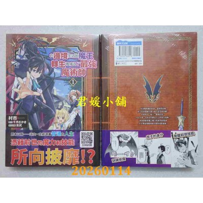 空运版  青文  在边境生活的魔王转生后成为了最强魔术师(01)  作者： 村市 (全新) 