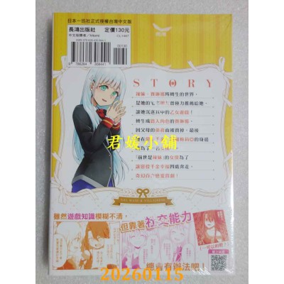 空运版  长鸿  辣妹女仆和恶役千金 ～只有大小姐的美好结局才是最棒的！～ 1  作者： 键穴(全新)