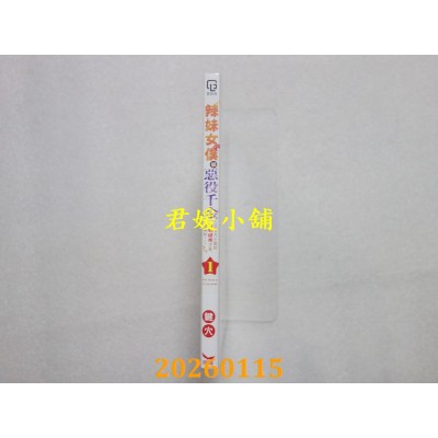 空运版  长鸿  辣妹女仆和恶役千金 ～只有大小姐的美好结局才是最棒的！～ 1  作者： 键穴(全新)